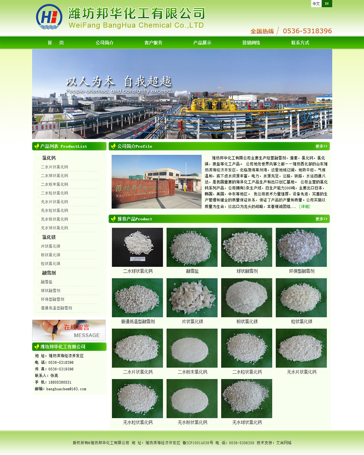 濰坊邦華化工官網(wǎng)建設(shè) 艾尚網(wǎng)絡(luò)助力化工產(chǎn)品數(shù)字化升級